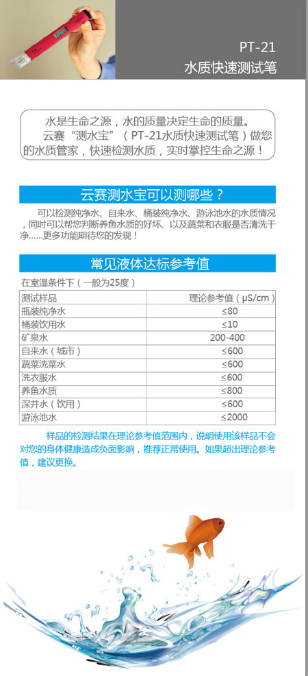 PT-21水質(zhì)快速測(cè)試筆